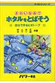 きれいな水でホタルをとばそう