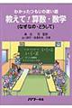 教えて!算数・数学