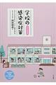 学校の感染症対策 改訂増補版