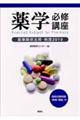 薬事関係法規・制度 2010