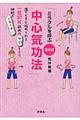 ミラクルを呼ぶ荒井式・中心気功法