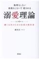 無理もしない我慢もしないで愛される溺愛理論