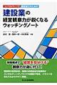 コンサルティング機能強化のための建設業の経営観察力が鋭くなるウォッチングノート