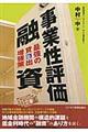 事業性評価融資