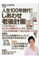 暮らしとおかね Vol.5