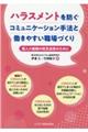 ハラスメントを防ぐコミュニケーション手法と働きやすい職場づくり