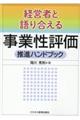 �o�c�҂ƌ�荇���鎖�Ɛ��]�����i�n���h�u�b�N