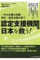 認定支援機関が日本を救う！