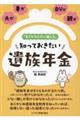 「まさかのときに備える」知っておきたい遺族年金