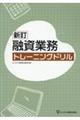 融資業務トレーニングドリル　新訂