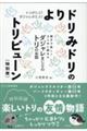 とりがとぶ！ダジャレがとぶ！よりドリみドリのトリビューン（特別席）