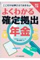 よくわかる確定拠出年金　改訂２版