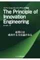 The Principle of Innovation Engineering