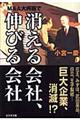 Ｍ＆Ａ大再編で消える会社、伸びる会社