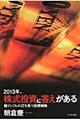 ２０１３年、株式投資に答えがある