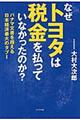 なぜトヨタは税金を払っていなかったのか？