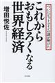 ���ꂩ�炨�����낭�Ȃ鐢�E�o��