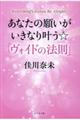 あなたの願いがいきなり叶う☆「ヴォイドの法則」