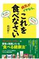 病気がイヤなら、これを食べなさい