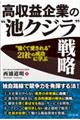 高収益企業の“池クジラ”戦略