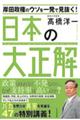 岸田政権のウソを一発で見抜く日本の大正解