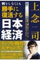 何をしなくとも勝手に復活する日本経済