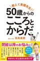 教えて美穂先生！　５０歳からのこころとからだ