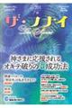 ザ・フナイ vol.201(2024年7月号)