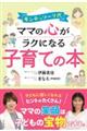 【モンテッソーリ式】ママのための子育ては自分育て(仮)
