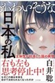 リベラル売国奴の正体(仮)