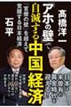 高市早苗は戦わずして中国に勝つ(仮)
