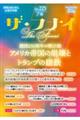 ザ・フナイ vol.225