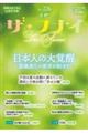 ザ・フナイ vol.226(2026年8月号)