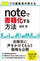 note�ŏ��Љ�������@�i���j