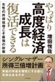 やっぱり高度経済成長は復活できる