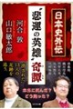 怪死した日本の偉人・不思議ばなし(仮)