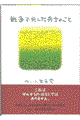 �푈�Ŏ��񂾕��m�̂���