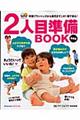 2人目準備book