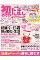 初めてのたまごクラブ 2013年春号