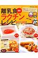 最新離乳食ラクチンレシピ