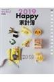 Ｈａｐｐｙ家計簿 ２０１９