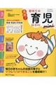 最新!初めての育児新百科mini