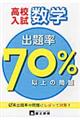 高校入試出題率７０パーセント以上の問題数学