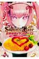 ＳＴＥＩＮＳ；ＧＡＴＥ　比翼連理のアンダーリン　３