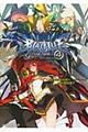 ＢＬＡＺＢＬＵＥ　フェイズシフト４