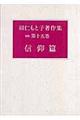 羽仁もと子著作集 第15巻 新版