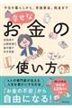 幸せなお金の使い方
