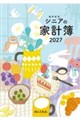 ���N�����̉ƌv��C���X�g�Ł@�Q�O�Q�V