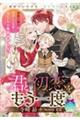 君と初恋をもう一度 情熱の騎士は再会した令嬢と我が子を一生甘やかしたい