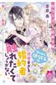 怪力王子と妖精令嬢　クールな幼なじみは可愛すぎる婚約者に触れたくてしょうがない